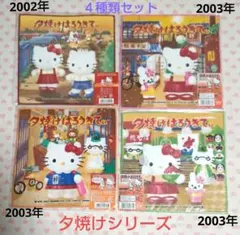 ご当地キティ プチタオル 夕焼けはろうきてぃ レトロ柄 4種類 セット