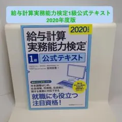 2026年最新】給与計算実務能力検定 2級の人気アイテム - メルカリ