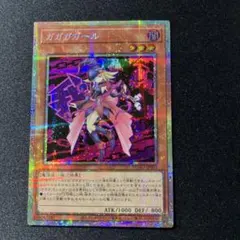 2026年最新】ガガガガール シークレットの人気アイテム - メルカリ