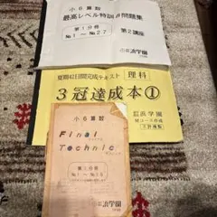 2026年最新】浜学園最高レベル特訓理科の人気アイテム - メルカリ