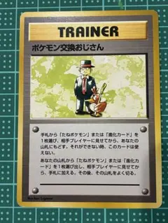 2026年最新】ポケモン交換おじさん 旧裏の人気アイテム - メルカリ