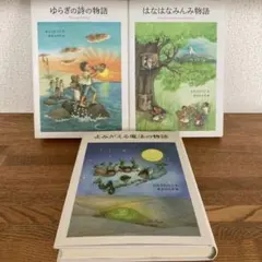 2026年最新】はなはなみんみ物語の人気アイテム - メルカリ