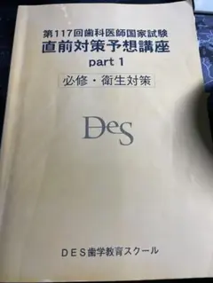2026年最新】119回歯科医師国家試験の人気アイテム - メルカリ