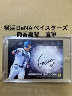 2026年最新】筒香嘉智 サインの人気アイテム - メルカリ