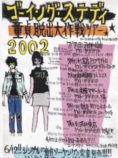 2026年最新】going steady レアの人気アイテム - メルカリ