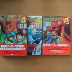 2026年最新】ゲッターロボ 漫画の人気アイテム - メルカリ