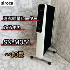 2026年最新】シロカ かるポカ sn-m351の人気アイテム - メルカリ