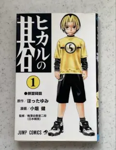 2026年最新】ヒカルの碁 1 初版の人気アイテム - メルカリ