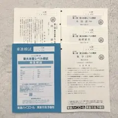 2026年最新】東大本番レベル模試の人気アイテム - メルカリ