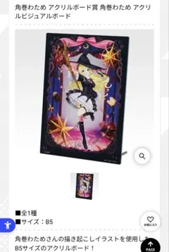 2026年最新】角巻わため ビジュアルボードの人気アイテム - メルカリ