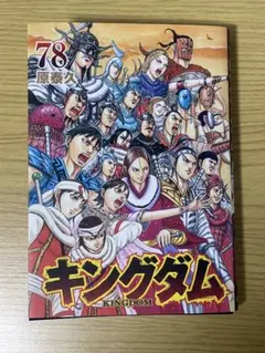 2026年最新】キングダム最新刊の人気アイテム - メルカリ