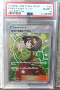 2026年最新】エリカのおもてなし sr psa9の人気アイテム - メルカリ