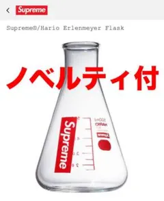 2026年最新】Supreme Hario Erlenmeyer Flaskの人気アイテム - メルカリ