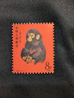 2026年最新】切手赤猿の人気アイテム - メルカリ