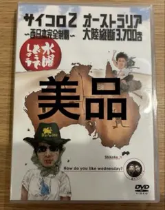 2026年最新】水曜どうでしょうdvdの人気アイテム - メルカリ