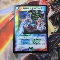 2026年最新】剛撃戦攻ドルゲーザの人気アイテム - メルカリ