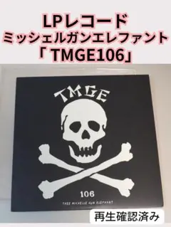 2026年最新】tmge106の人気アイテム - メルカリ