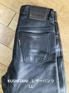 2026年最新】クシタニ レザーパンツ xlの人気アイテム - メルカリ