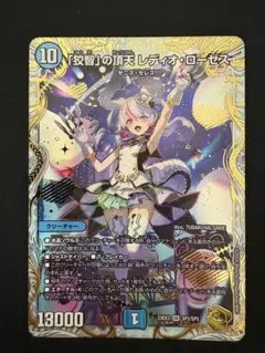 2026年最新】「狡智」の頂天 レディオ・ローゼス 金トレジャーの人気