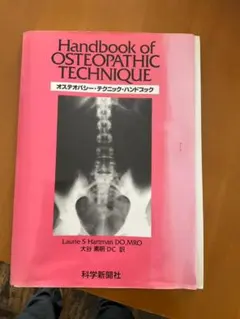 2026年最新】オステオパシー テクニック マニュアルの人気アイテム