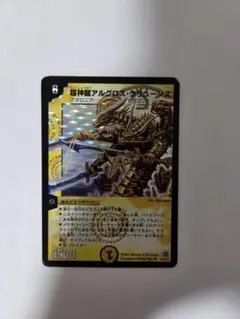 2026年最新】超神龍アルグロス・クリューソスの人気アイテム - メルカリ