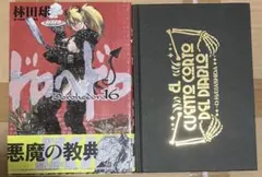 2026年最新】ドロヘドロ 16 “悪魔の教典”付き限定特装版の人気アイテム