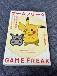 2026年最新】ゲームフリークの人気アイテム - メルカリ