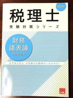 2026年最新】大原 財務諸表論 理論の人気アイテム - メルカリ