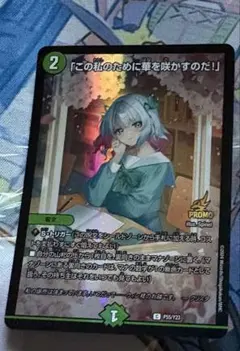 2026年最新】この私のために華を咲かすのだ プロモの人気アイテム