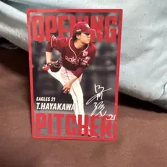 2026年最新】早川隆久の人気アイテム - メルカリ