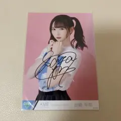 2026年最新】谷崎早耶 直筆の人気アイテム - メルカリ