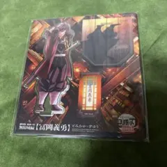 鬼滅の刃 アニプレックスオンラインくじ C賞 ビッグアクリルスタンド