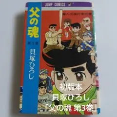 2026年最新】貝塚ひろしの人気アイテム - メルカリ