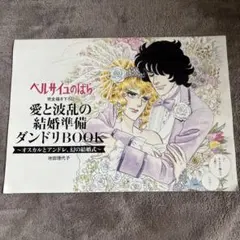 2026年最新】ゼクシィ 付録 ベルサイユのばらの人気アイテム - メルカリ