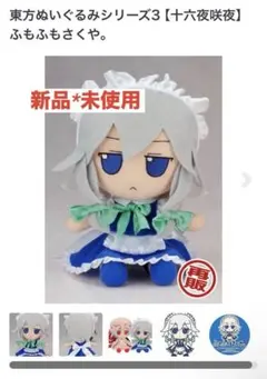 2026年最新】十六夜咲夜 ぬいぐるみの人気アイテム - メルカリ