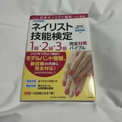 2026年最新】ネイリスト検定1級の人気アイテム - メルカリ