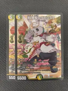 2026年最新】デュエルマスターズ料理長のラビシェフの人気アイテム