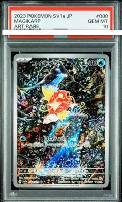 2026年最新】コイキングar psa10の人気アイテム - メルカリ