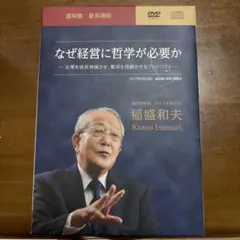 2026年最新】盛和塾の人気アイテム - メルカリ