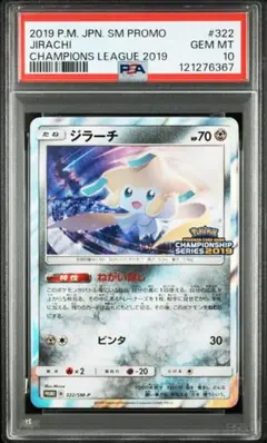 2026年最新】ジラーチ プロモ psa10の人気アイテム - メルカリ