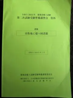 2026年最新】建築設備 講習の人気アイテム - メルカリ