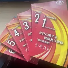 2026年最新】修了考査 cpaの人気アイテム - メルカリ