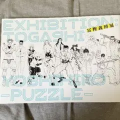 2026年最新】富樫義博展 図録の人気アイテム - メルカリ