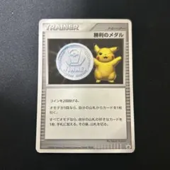 2026年最新】ポケモンカード 勝利のメダルの人気アイテム - メルカリ