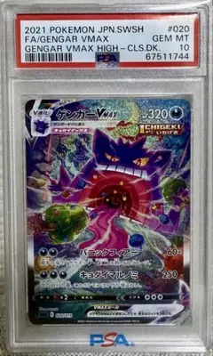 2026年最新】ゲンガーVMAX 020/019 SAの人気アイテム - メルカリ