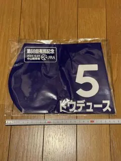 2026年最新】ドウデュース ミニゼッケンの人気アイテム - メルカリ