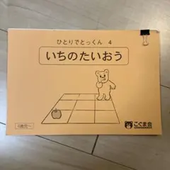 2026年最新】ひとりでとっくん100の人気アイテム - メルカリ