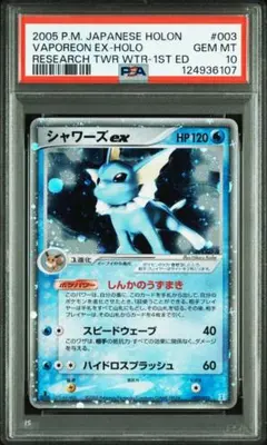 psa10 シャワーズex :1ED[PCG 003/015]ホロンの研究塔 - メルカリ