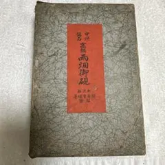 2026年最新】峯硯堂本舗の人気アイテム - メルカリ