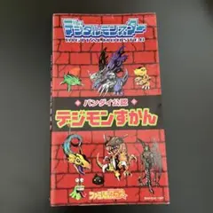 2026年最新】デジモン 攻略本の人気アイテム - メルカリ